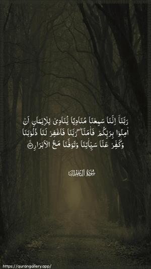 Aal-i-Imraan Ayah 193 - Arabic wallpaper