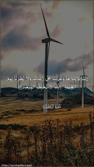 Aal-i-Imraan Ayah 194 - Arabic wallpaper