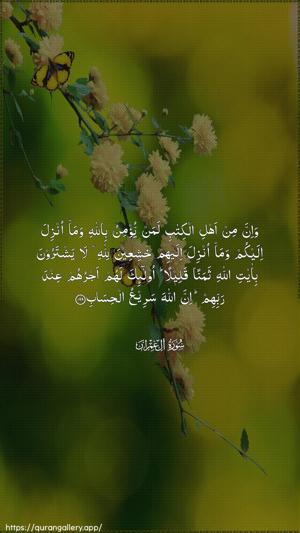 Aal-i-Imraan Ayah 199 - Arabic wallpaper