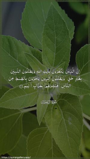 Aal-i-Imraan Ayah 21 - Arabic wallpaper