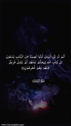 Aal-i-Imraan Ayah 23 - Arabic wallpaper
