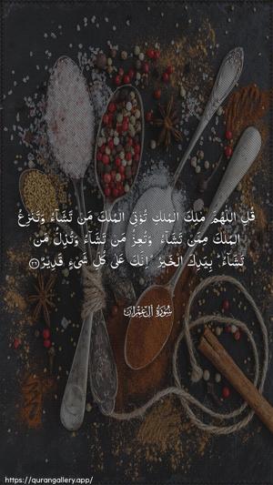 Aal-i-Imraan Ayah 26 - Arabic wallpaper
