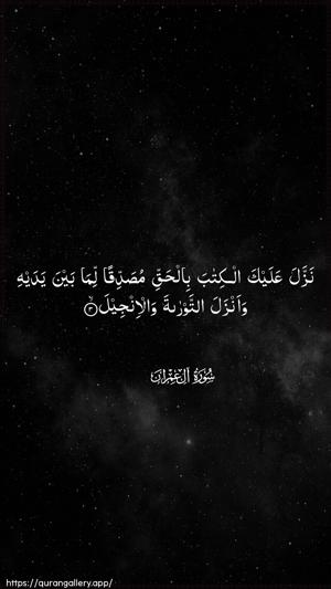 Aal-i-Imraan Ayah 3 - Arabic wallpaper