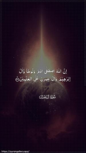 Aal-i-Imraan Ayah 33 - Arabic wallpaper