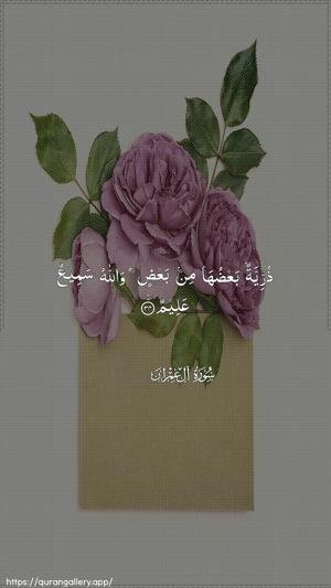 Aal-i-Imraan Ayah 34 - Arabic wallpaper