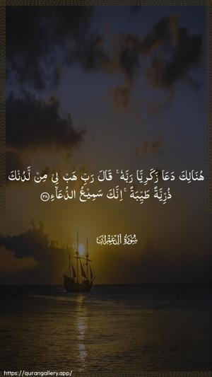 Aal-i-Imraan Ayah 38 - Arabic wallpaper