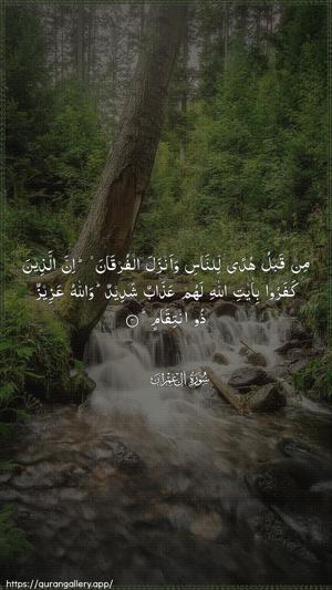 Aal-i-Imraan Ayah 4 - Arabic wallpaper