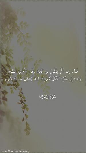 Aal-i-Imraan Ayah 40 - Arabic wallpaper