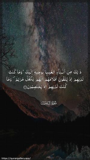 Aal-i-Imraan Ayah 44 - Arabic wallpaper