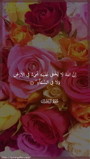 Aal-i-Imraan Ayah 5 - Arabic wallpaper