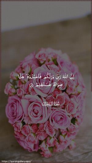 Aal-i-Imraan Ayah 51 - Arabic wallpaper