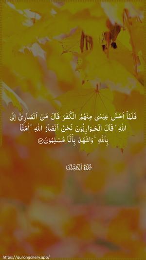 Aal-i-Imraan Ayah 52 - Arabic wallpaper