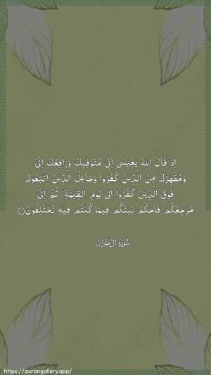 Aal-i-Imraan Ayah 55 - Arabic wallpaper
