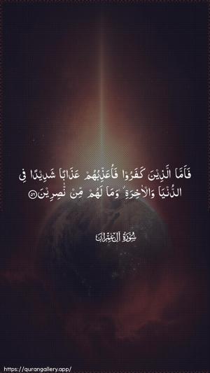 Aal-i-Imraan Ayah 56 - Arabic wallpaper