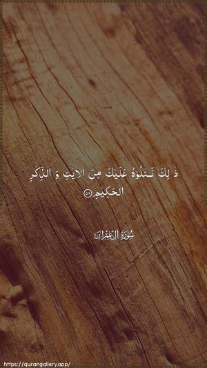 Aal-i-Imraan Ayah 58 - Arabic wallpaper