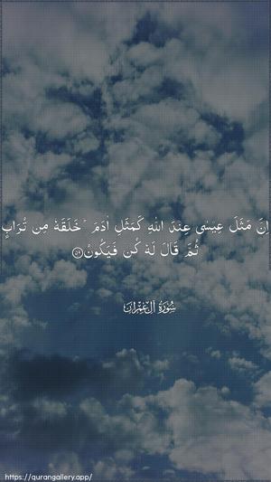 Aal-i-Imraan Ayah 59 - Arabic wallpaper