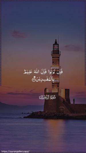 Aal-i-Imraan Ayah 63 - Arabic wallpaper
