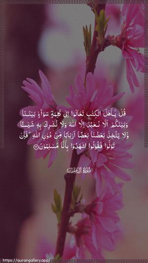 Aal-i-Imraan Ayah 64 - Arabic wallpaper