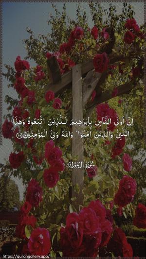 Aal-i-Imraan Ayah 68 - Arabic wallpaper