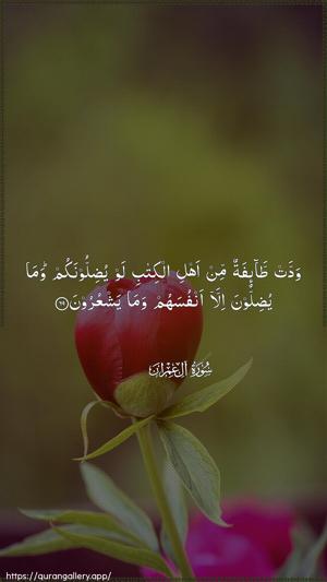 Aal-i-Imraan Ayah 69 - Arabic wallpaper