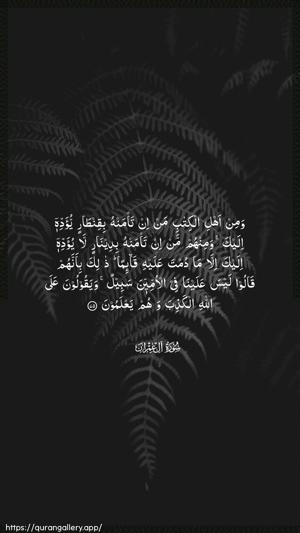 Aal-i-Imraan Ayah 75 - Arabic wallpaper