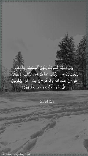 Aal-i-Imraan Ayah 78 - Arabic wallpaper