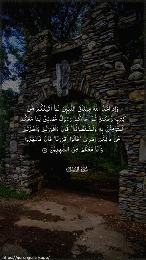 Aal-i-Imraan Ayah 81 - Arabic wallpaper