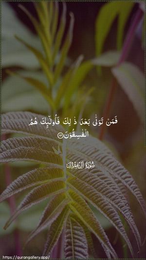 Aal-i-Imraan Ayah 82 - Arabic wallpaper