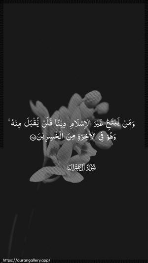 Aal-i-Imraan Ayah 85 - Arabic wallpaper