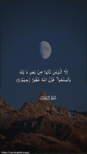 Aal-i-Imraan Ayah 89 - Arabic wallpaper