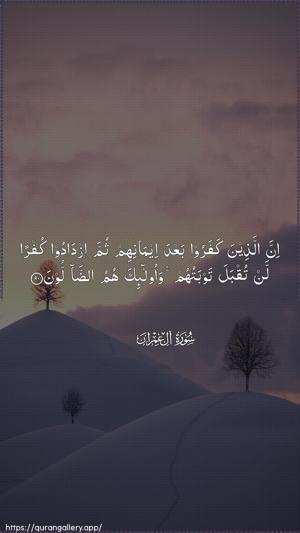 Aal-i-Imraan Ayah 90 - Arabic wallpaper