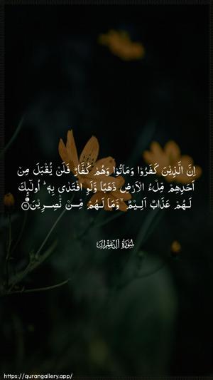 Aal-i-Imraan Ayah 91 - Arabic wallpaper