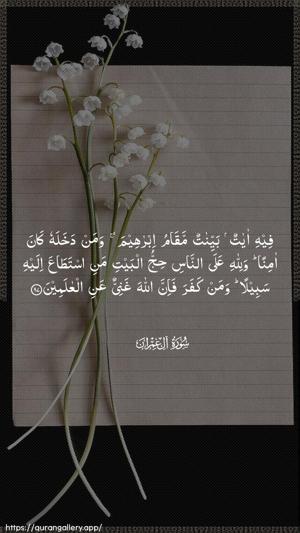Aal-i-Imraan Ayah 97 - Arabic wallpaper