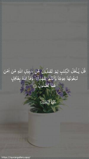 Aal-i-Imraan Ayah 99 - Arabic wallpaper