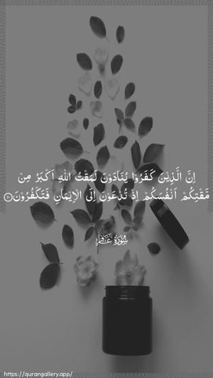 Al-Ghaafir Ayah 10 - Arabic wallpaper