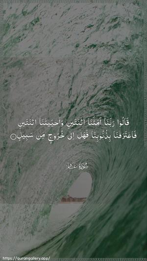 Al-Ghaafir Ayah 11 - Arabic wallpaper