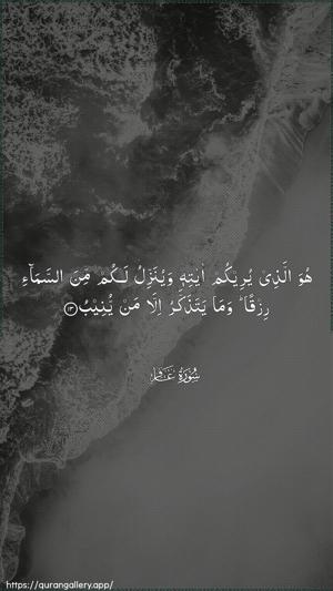 Al-Ghaafir Ayah 13 - Arabic wallpaper