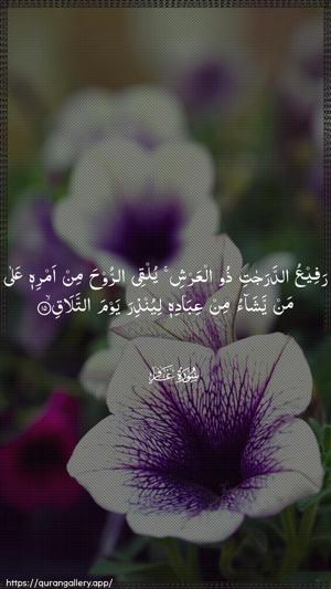 Al-Ghaafir Ayah 15 - Arabic wallpaper
