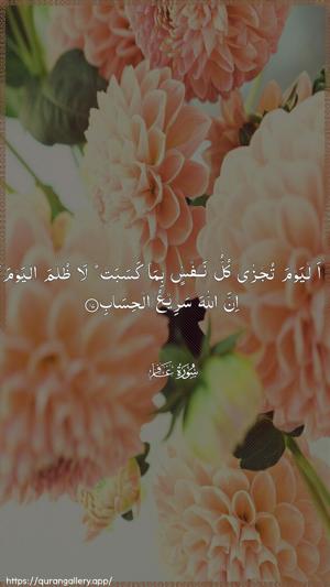 Al-Ghaafir Ayah 17 - Arabic wallpaper