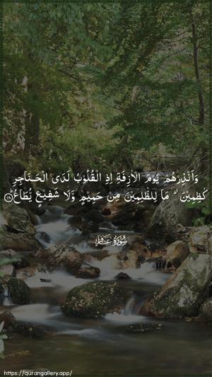Al-Ghaafir Ayah 18 - Arabic wallpaper