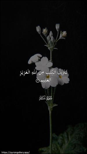 Al-Ghaafir Ayah 2 - Arabic wallpaper