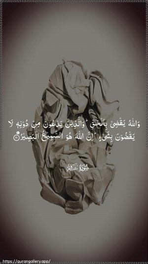 Al-Ghaafir Ayah 20 - Arabic wallpaper