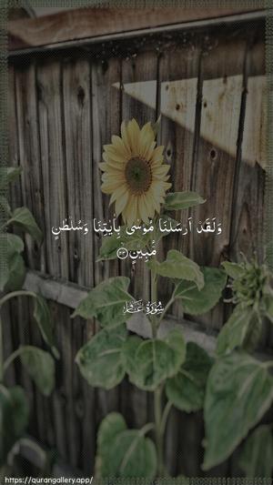 Al-Ghaafir Ayah 23 - Arabic wallpaper