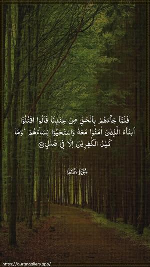 Al-Ghaafir Ayah 25 - Arabic wallpaper