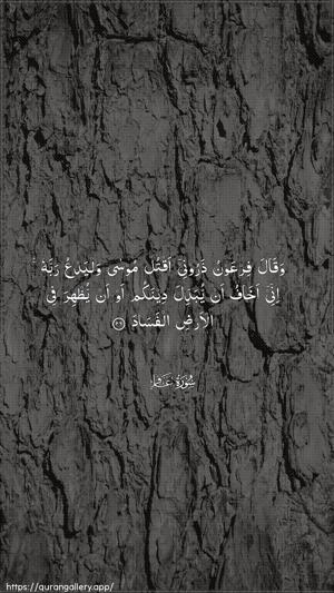 Al-Ghaafir Ayah 26 - Arabic wallpaper