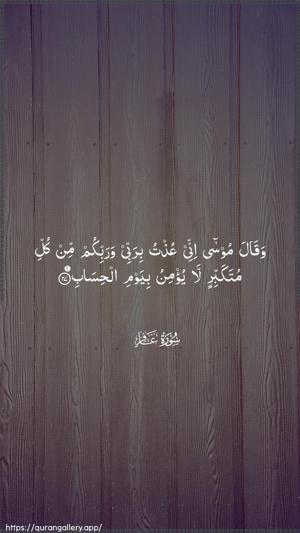 Al-Ghaafir Ayah 27 - Arabic wallpaper