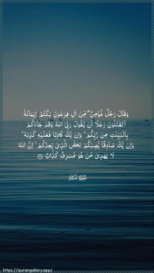 Al-Ghaafir Ayah 28 - Arabic wallpaper