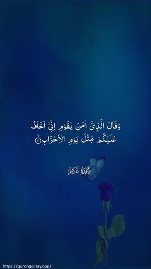 Al-Ghaafir Ayah 30 - Arabic wallpaper