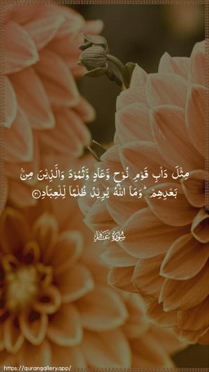 Al-Ghaafir Ayah 31 - Arabic wallpaper