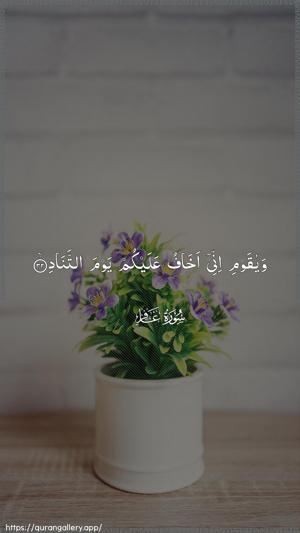 Al-Ghaafir Ayah 32 - Arabic wallpaper